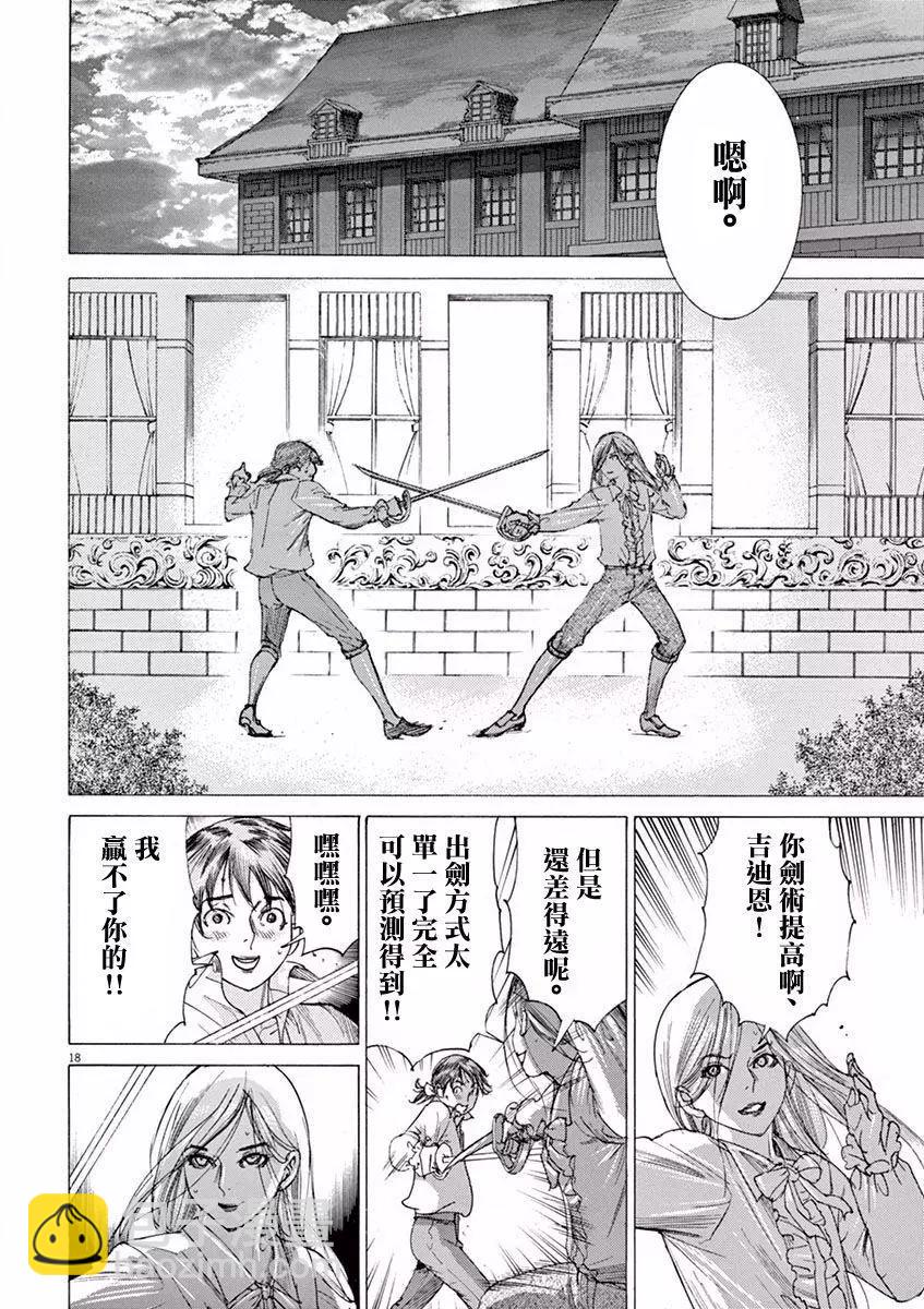 第三猶太勇士 - 第11回 - 3