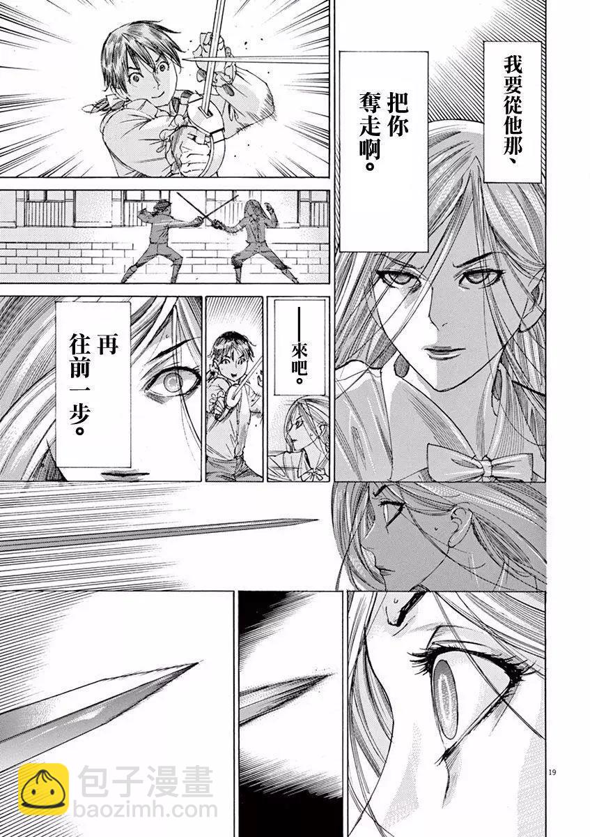 第三猶太勇士 - 第11回 - 4