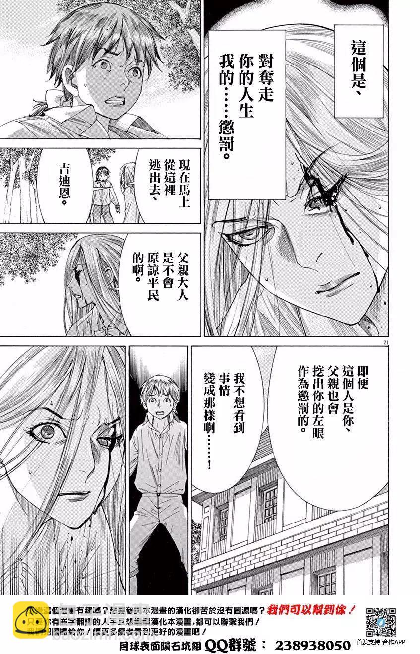 第三猶太勇士 - 第11回 - 1