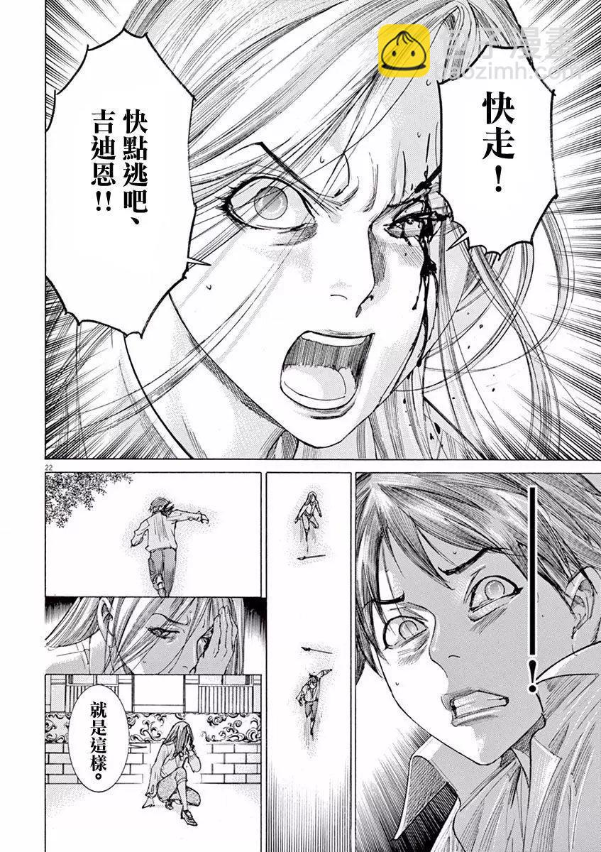第三猶太勇士 - 第11回 - 2