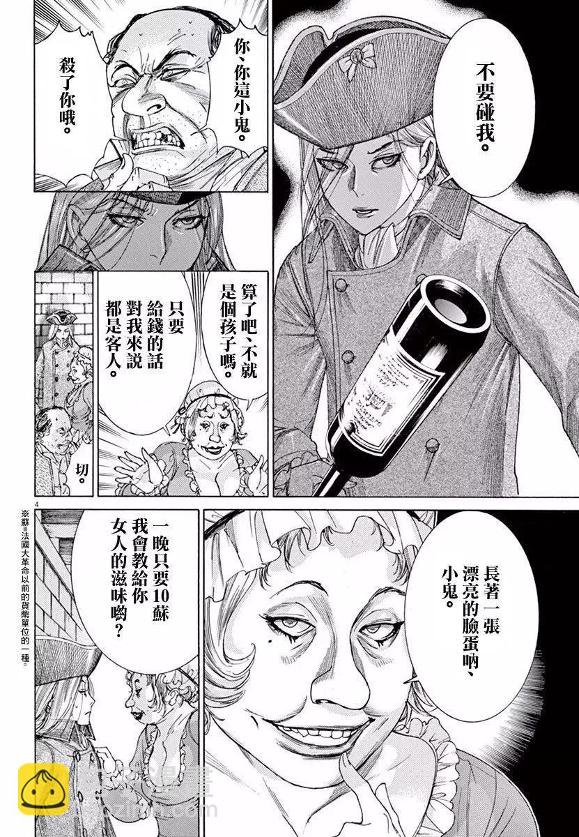第三猶太勇士 - 第11回 - 4