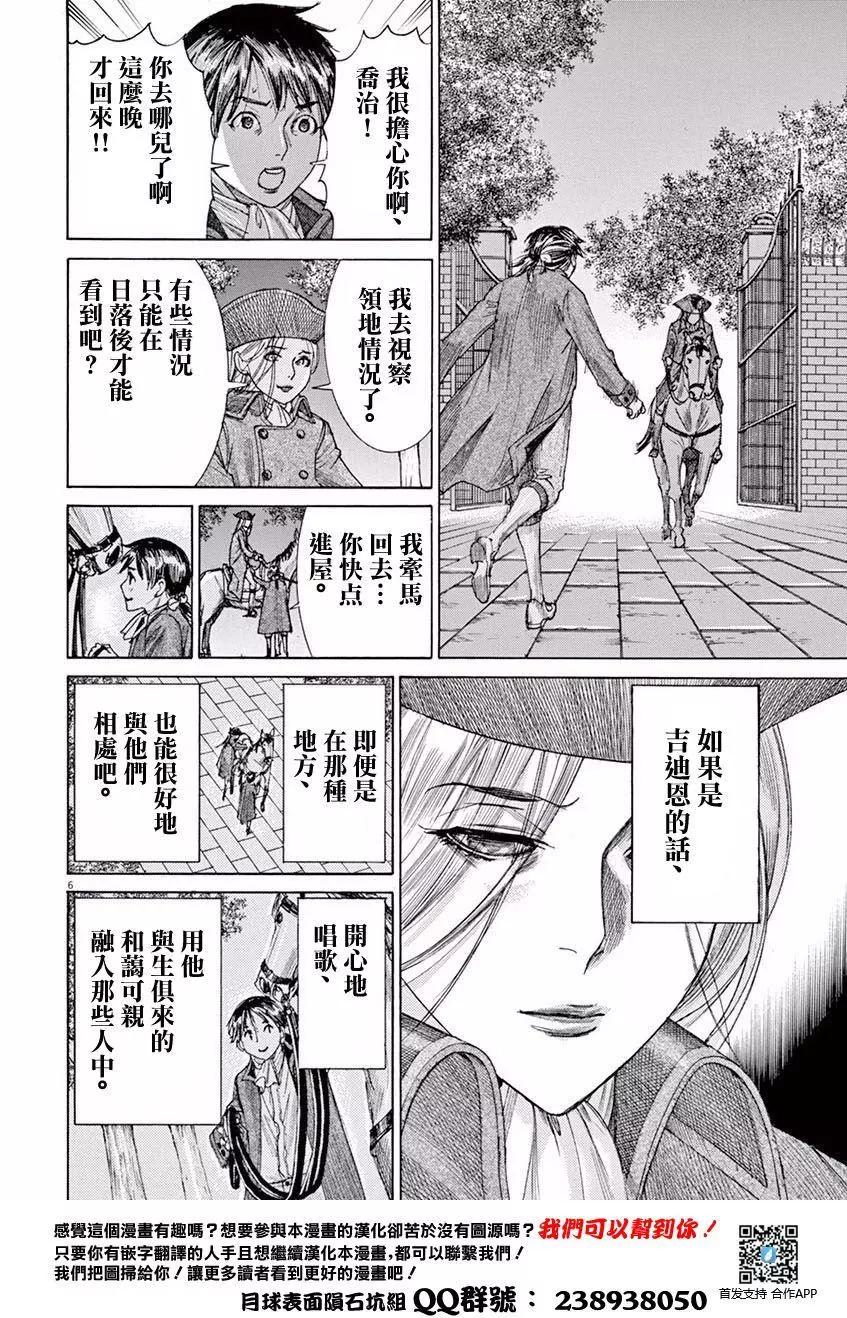 第三猶太勇士 - 第11回 - 1