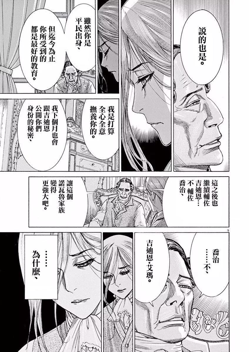 第三猶太勇士 - 第11回 - 4