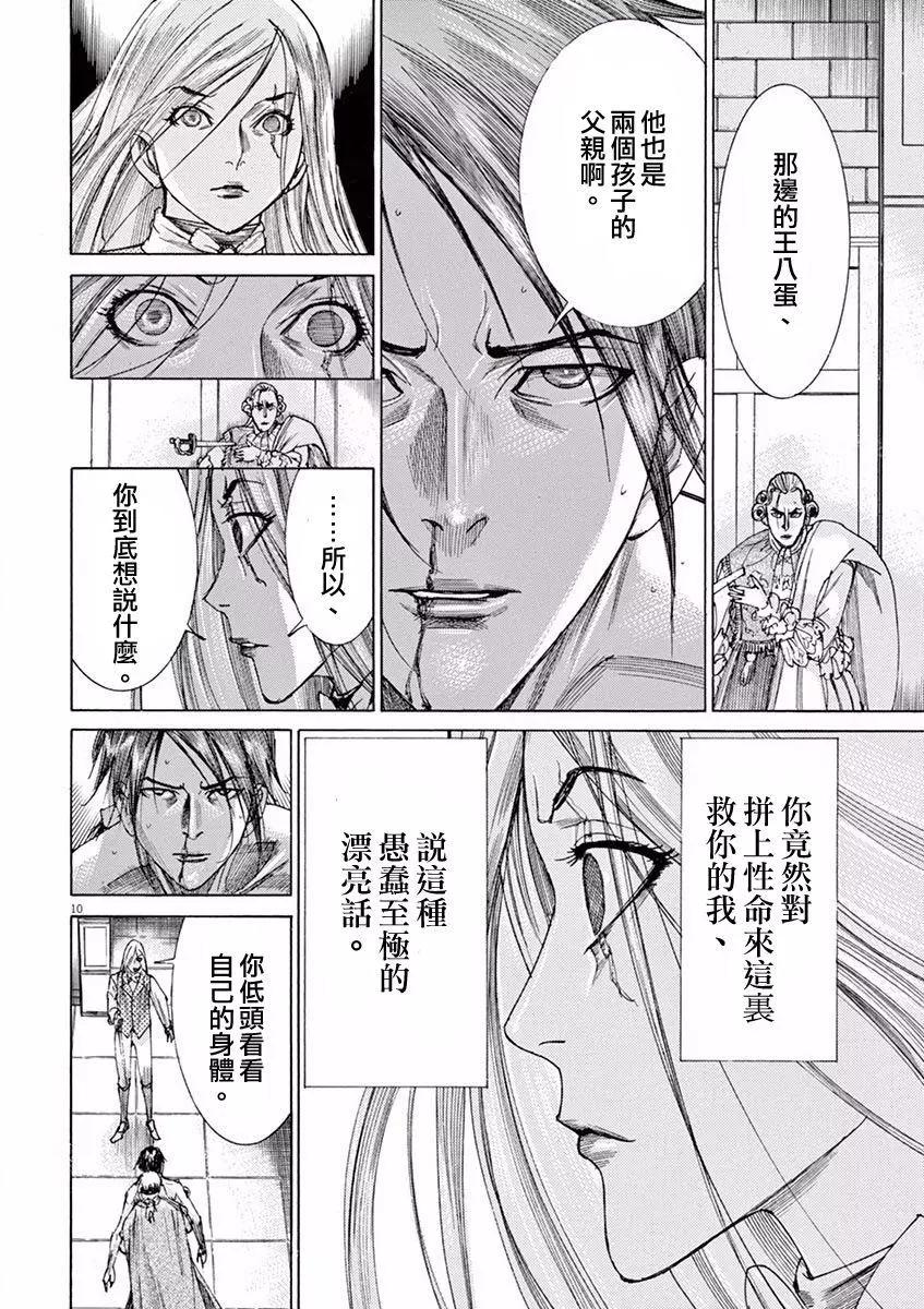 第三猶太勇士 - 第13回 - 5