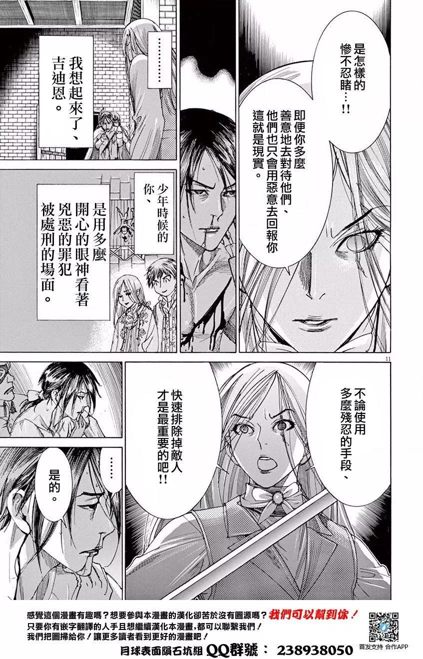 第三猶太勇士 - 第13回 - 1