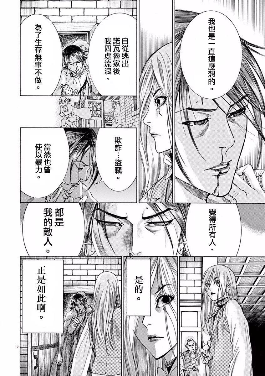 第三猶太勇士 - 第13回 - 2