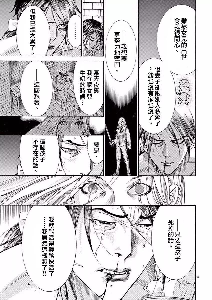 第三猶太勇士 - 第13回 - 3
