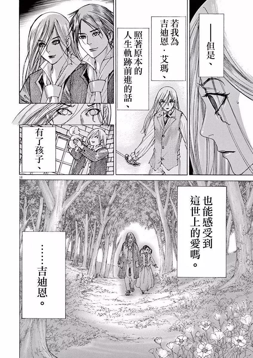 第三猶太勇士 - 第13回 - 3