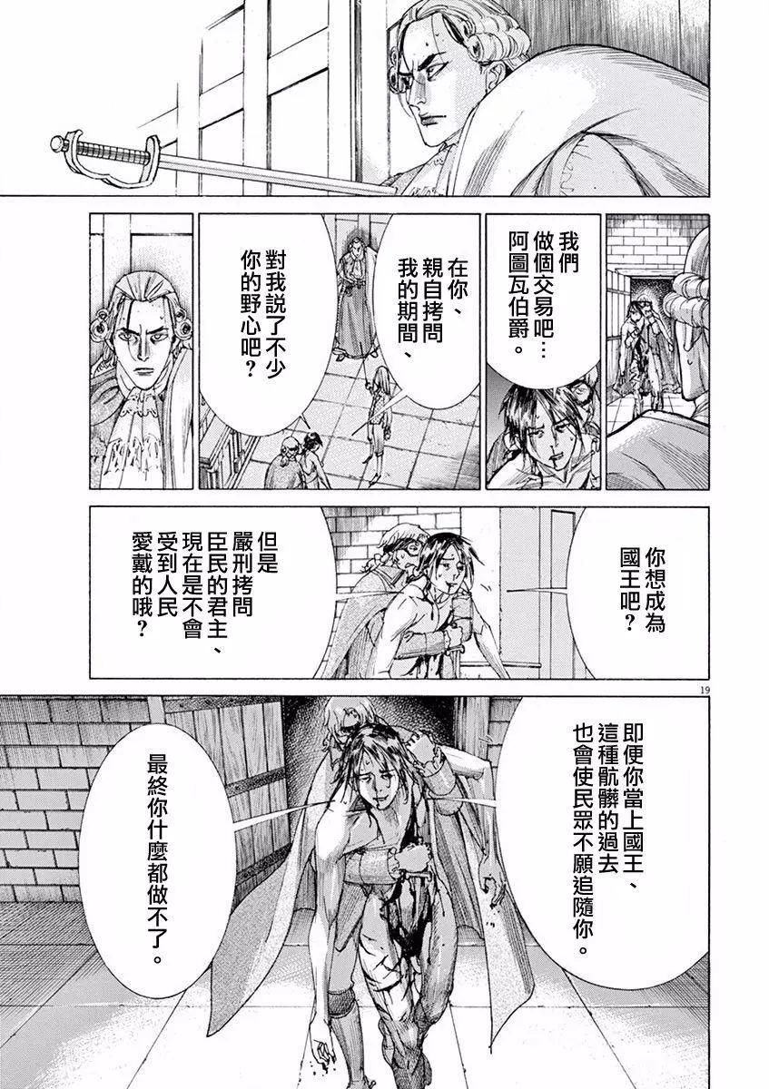 第三猶太勇士 - 第13回 - 4
