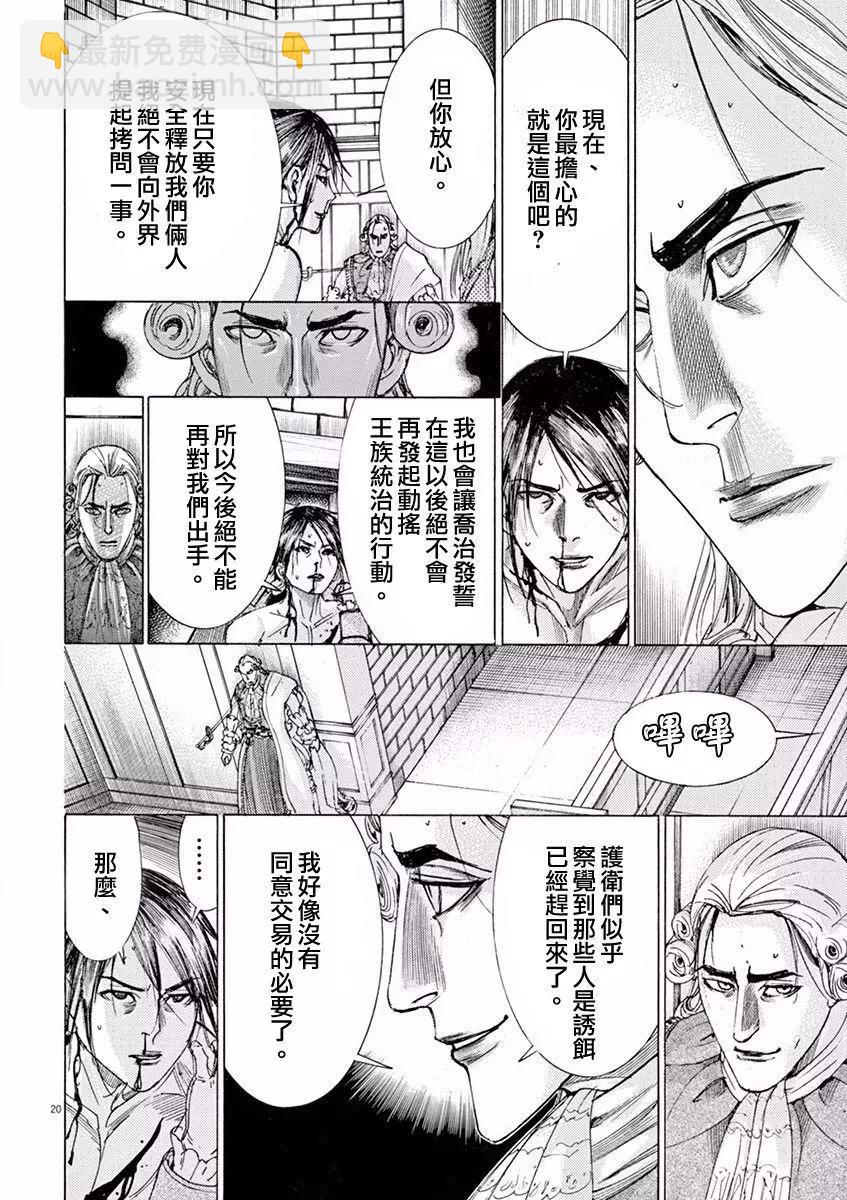第三猶太勇士 - 第13回 - 5