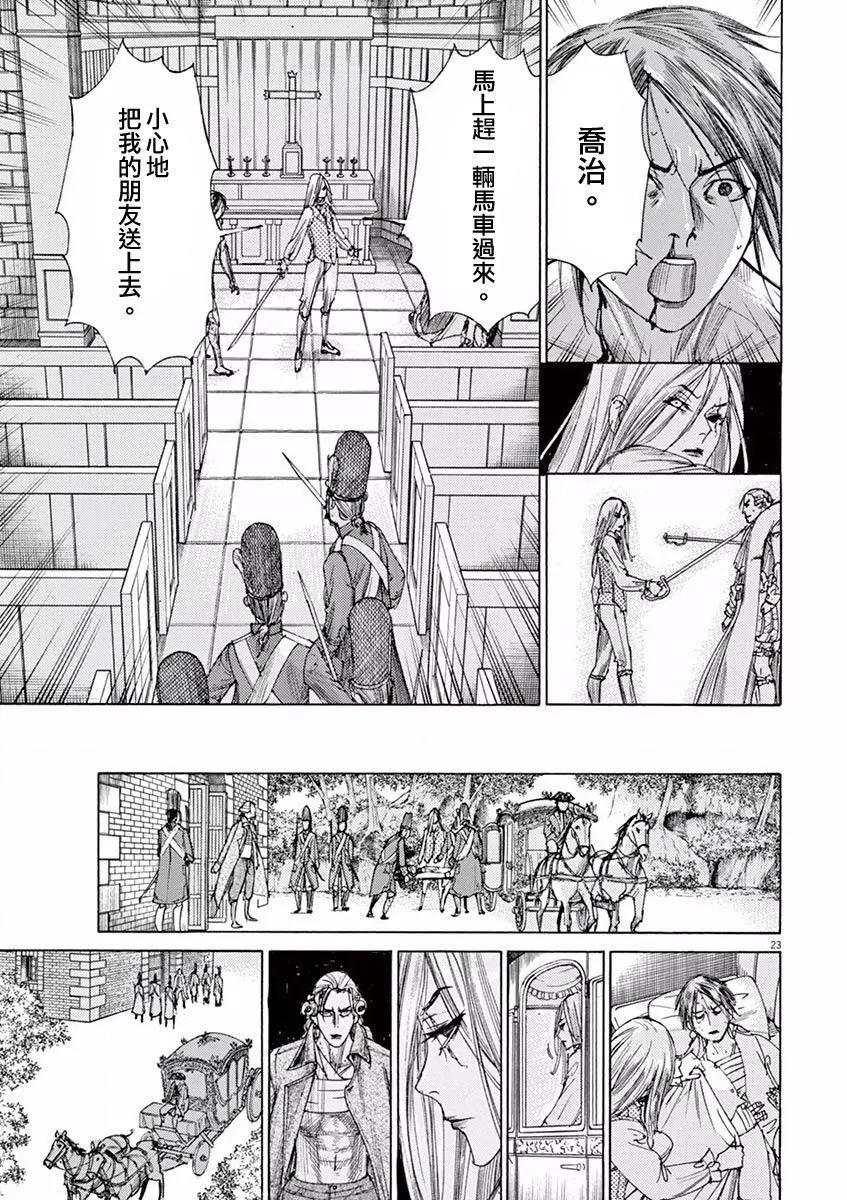 第三猶太勇士 - 第13回 - 3