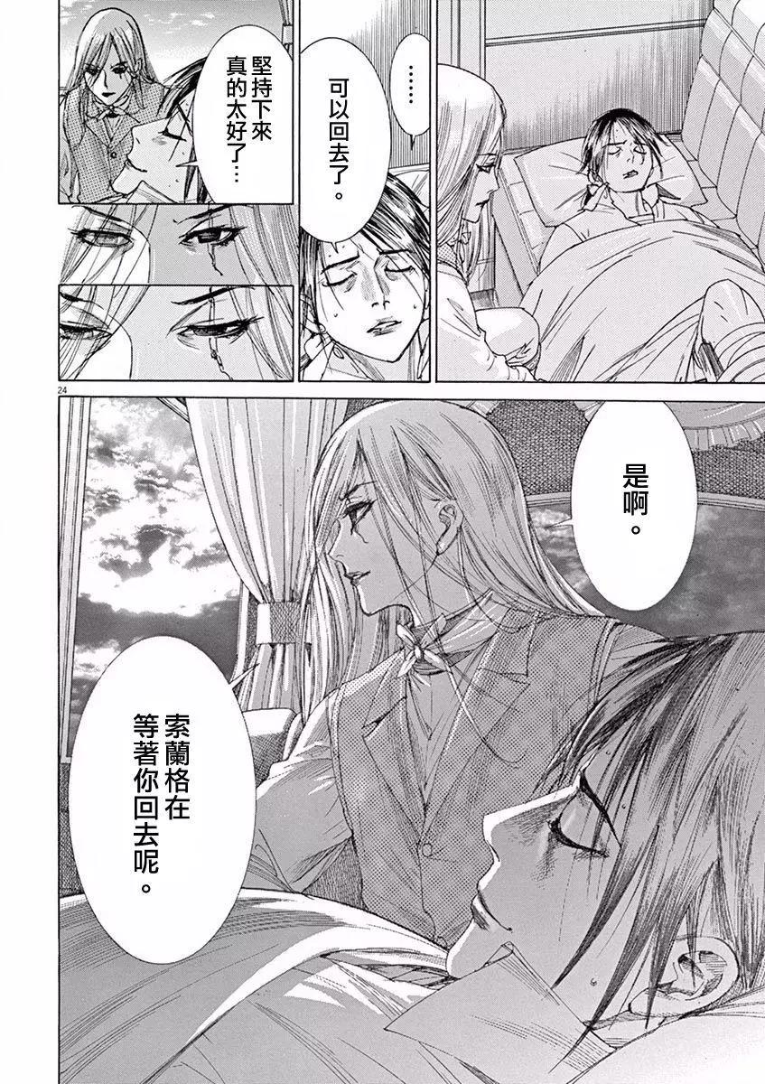 第三猶太勇士 - 第13回 - 4
