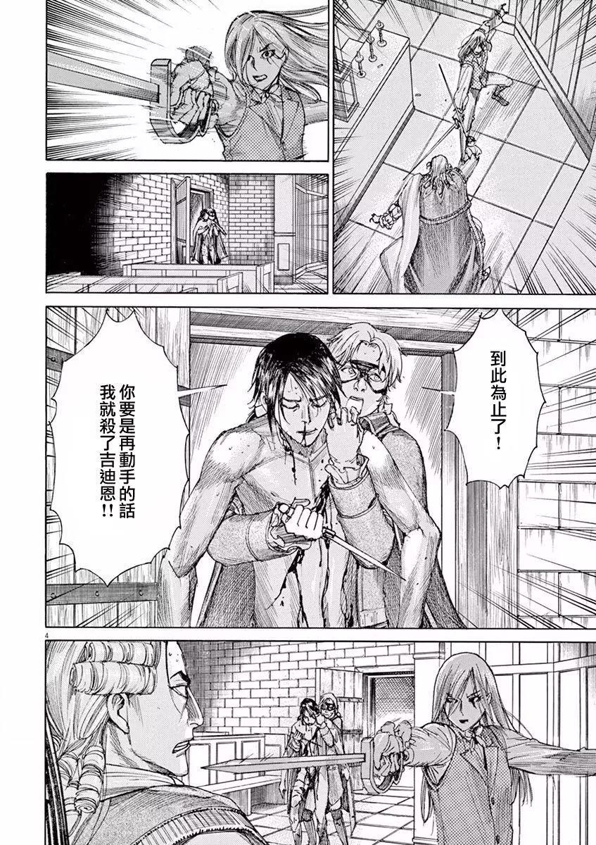 第三猶太勇士 - 第13回 - 4