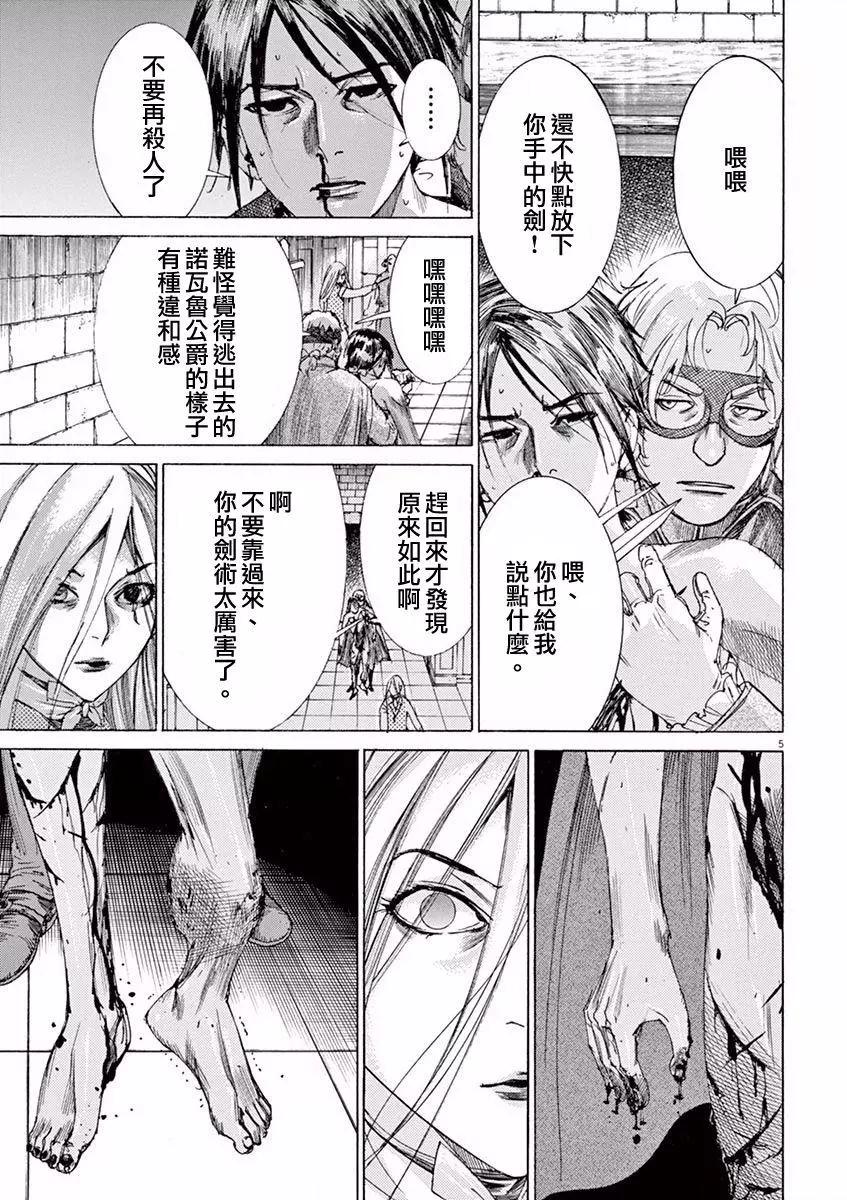 第三猶太勇士 - 第13回 - 5