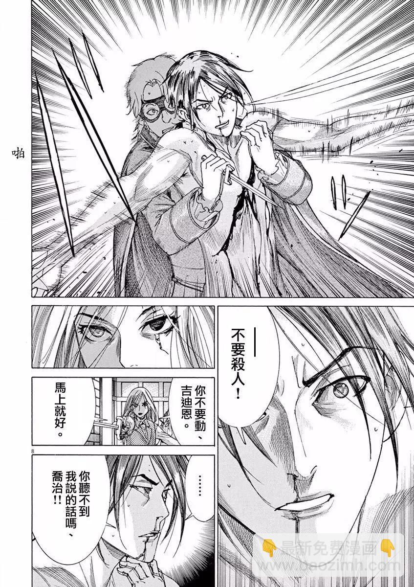 第三猶太勇士 - 第13回 - 3