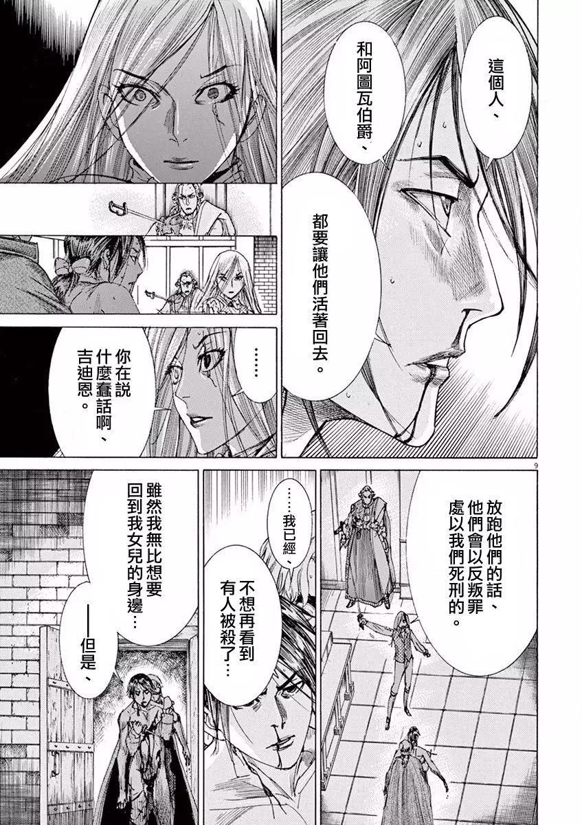 第三猶太勇士 - 第13回 - 4