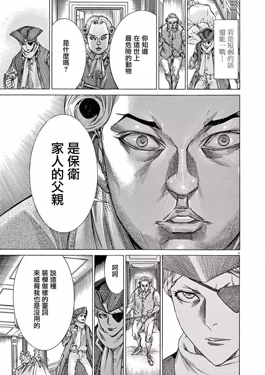 第三猶太勇士 - 第19回 - 4