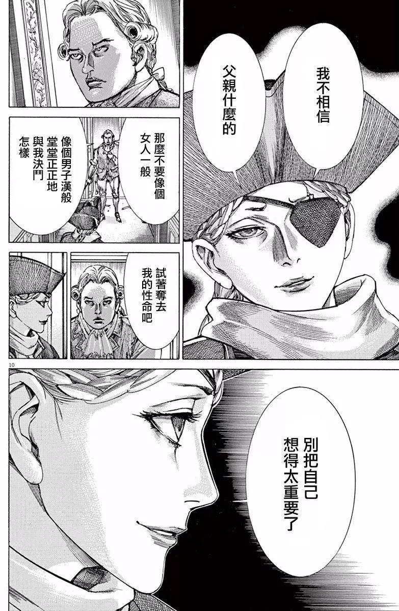 第三猶太勇士 - 第19回 - 5