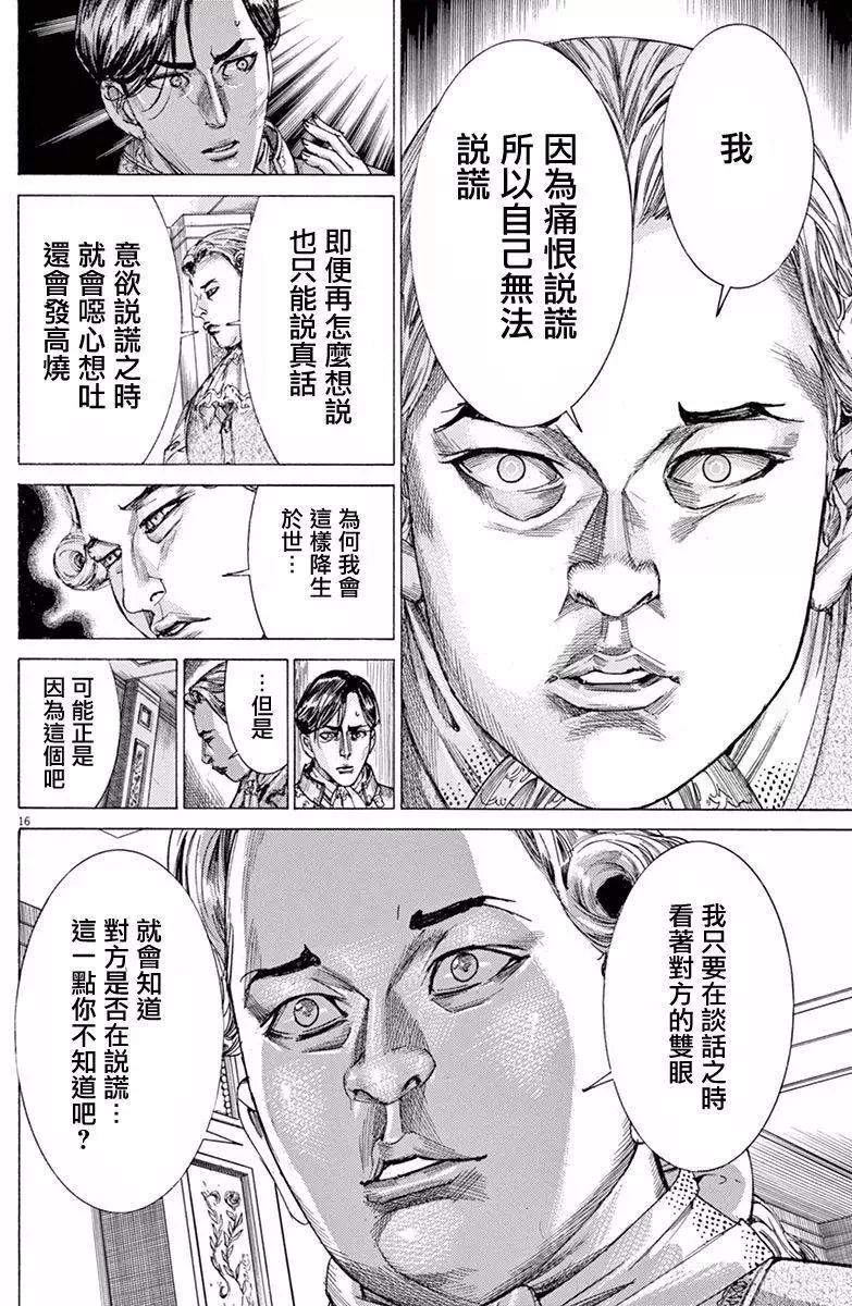 第三猶太勇士 - 第19回 - 5