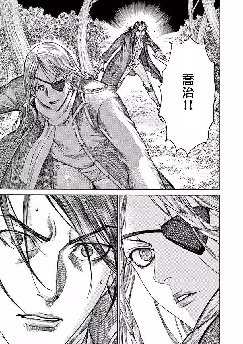 第三猶太勇士 - 第19回 - 2