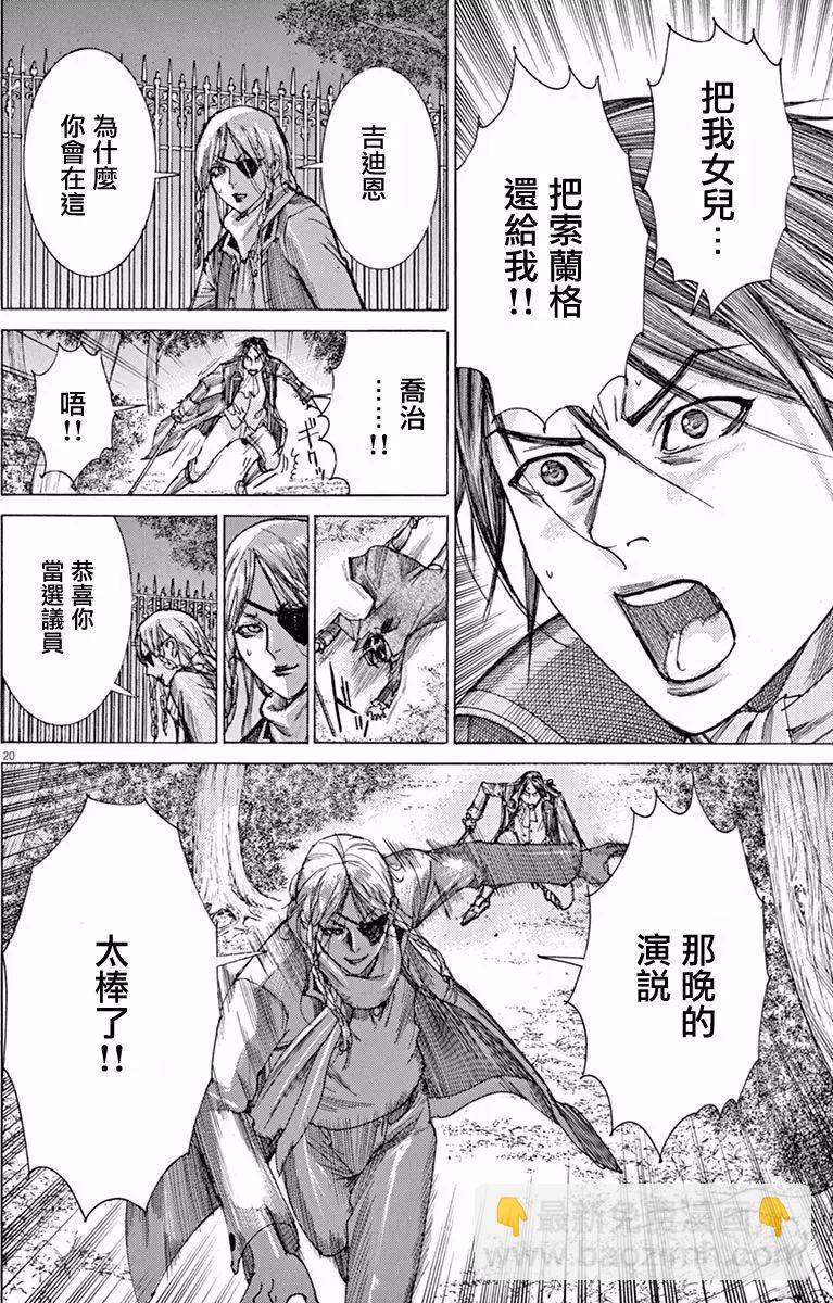 第三猶太勇士 - 第19回 - 3