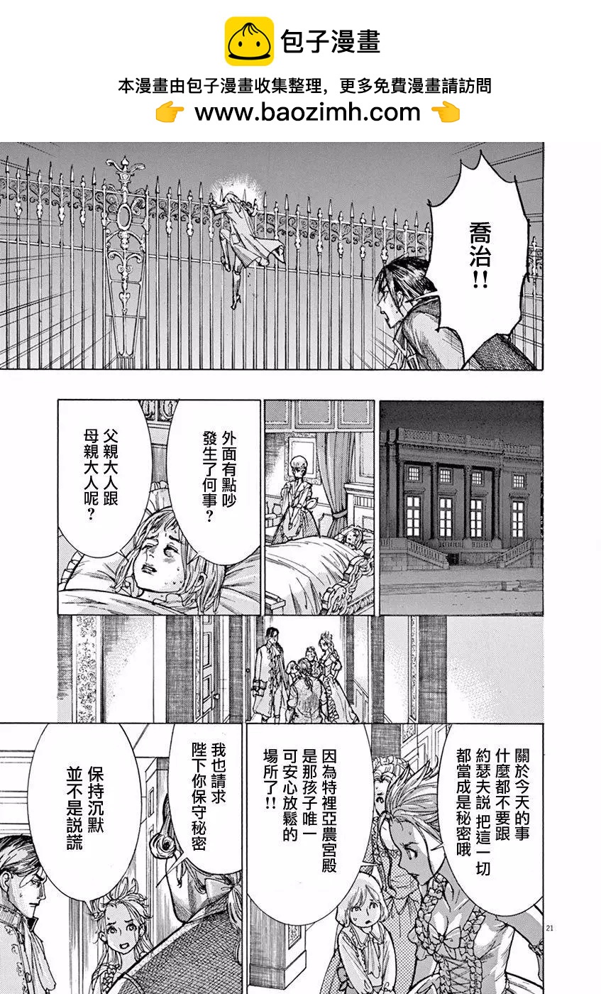 第三猶太勇士 - 第19回 - 4