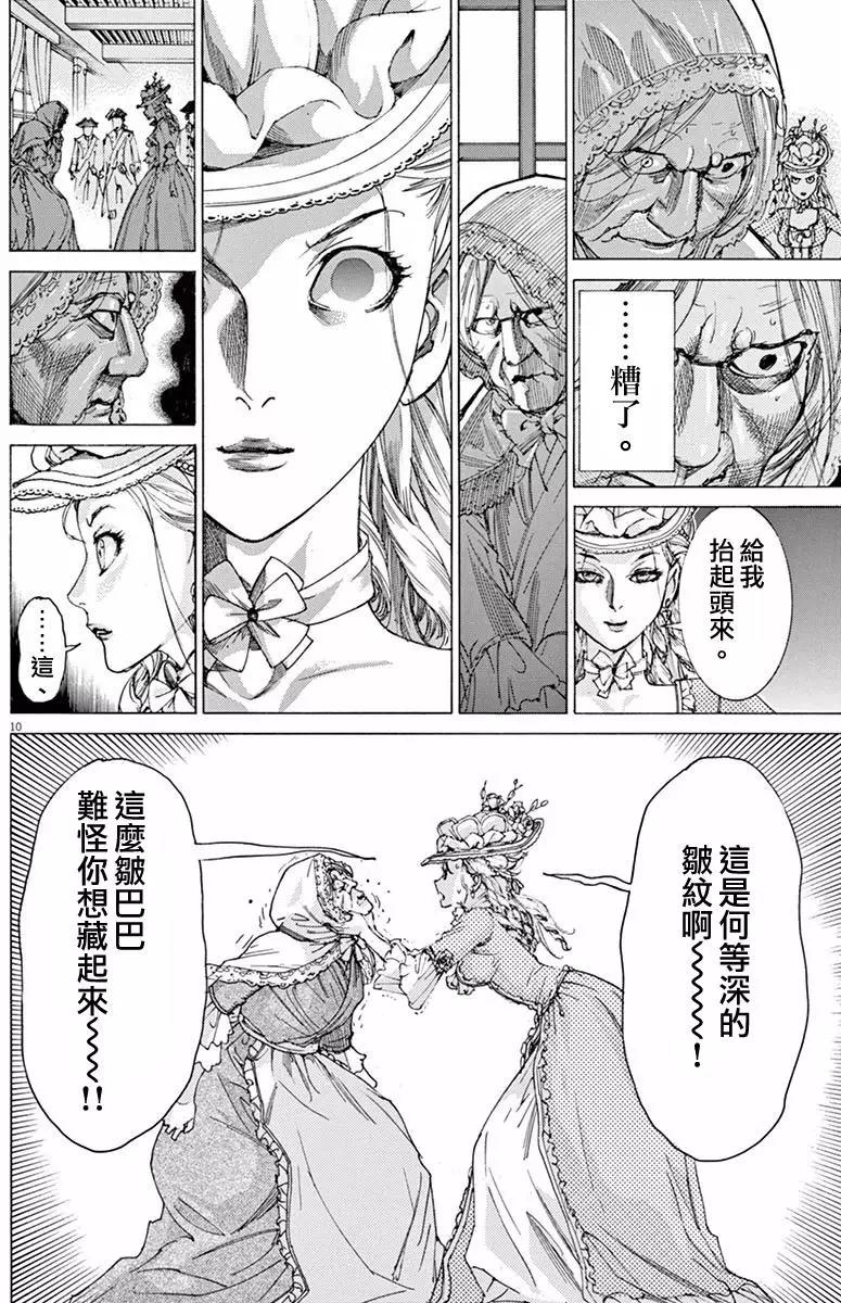 第三猶太勇士 - 第23回 - 5