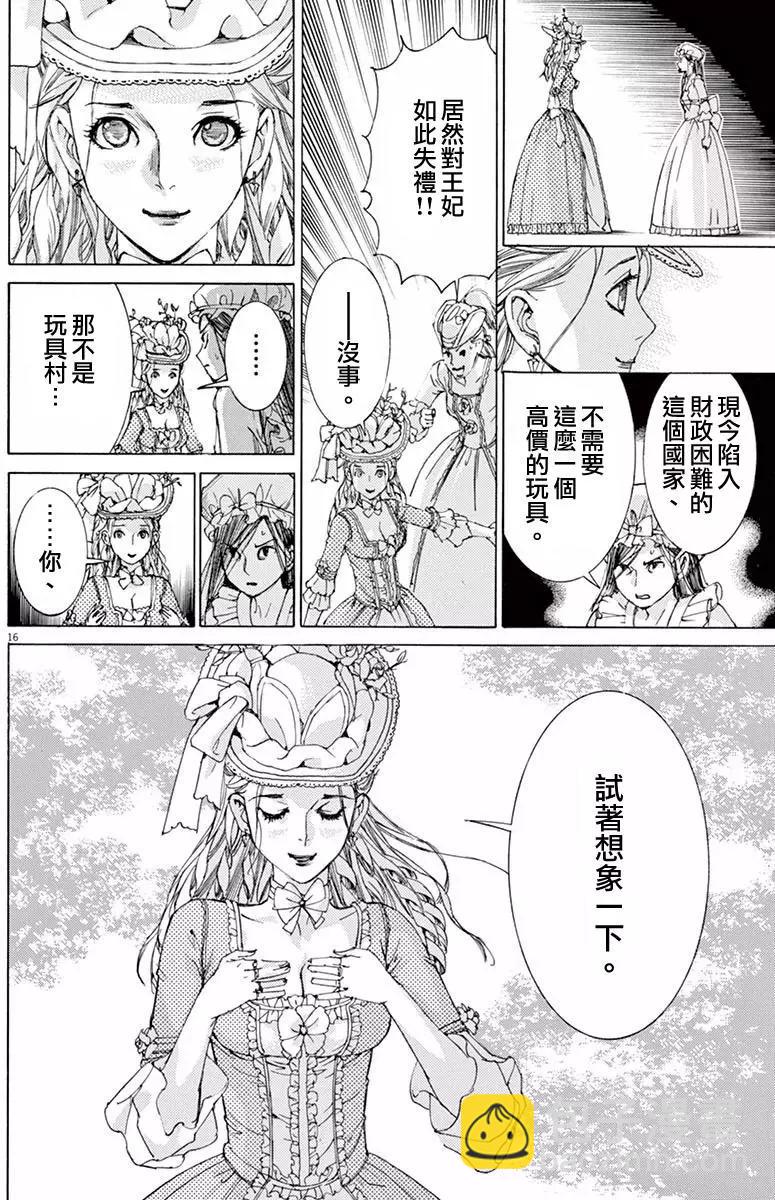 第三猶太勇士 - 第23回 - 1