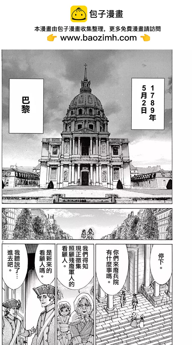 第三猶太勇士 - 第23回 - 2