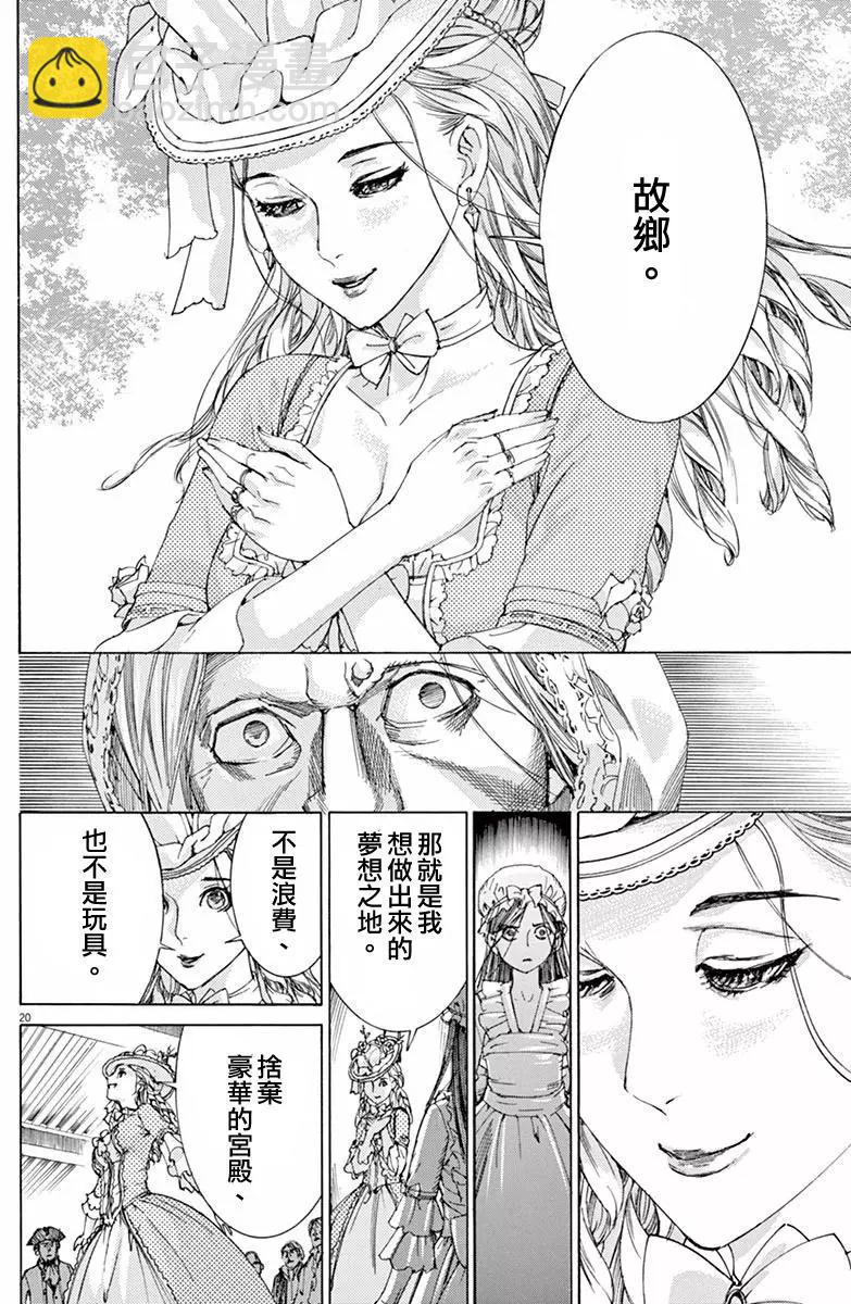 第三猶太勇士 - 第23回 - 5
