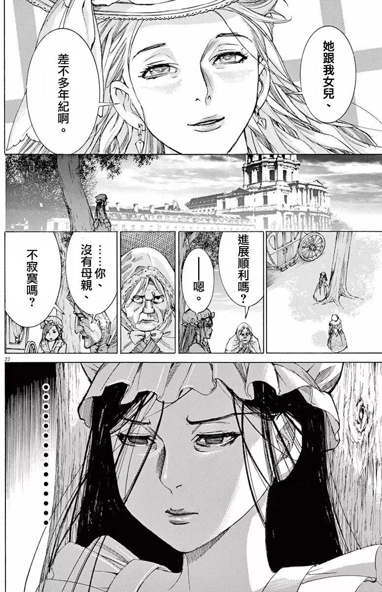 第三猶太勇士 - 第23回 - 2