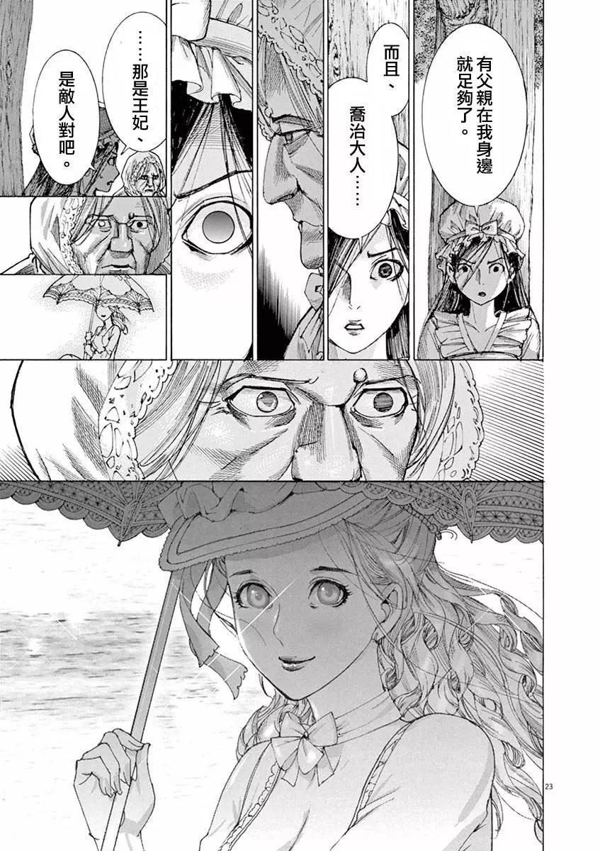 第三猶太勇士 - 第23回 - 3