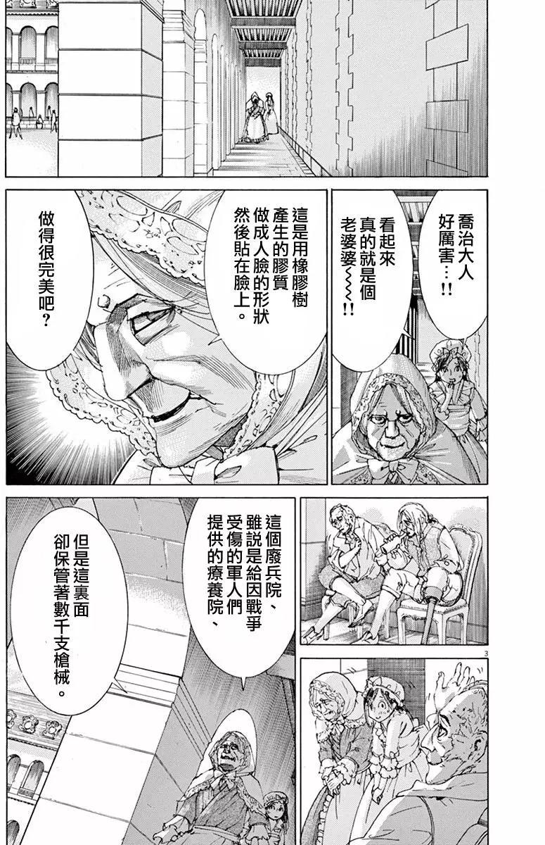 第三猶太勇士 - 第23回 - 3