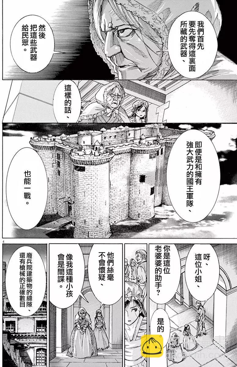 第三猶太勇士 - 第23回 - 4