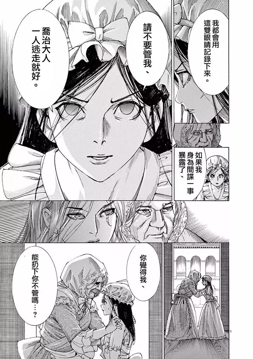 第三猶太勇士 - 第23回 - 5