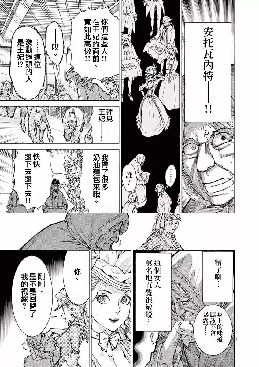 第三猶太勇士 - 第23回 - 4