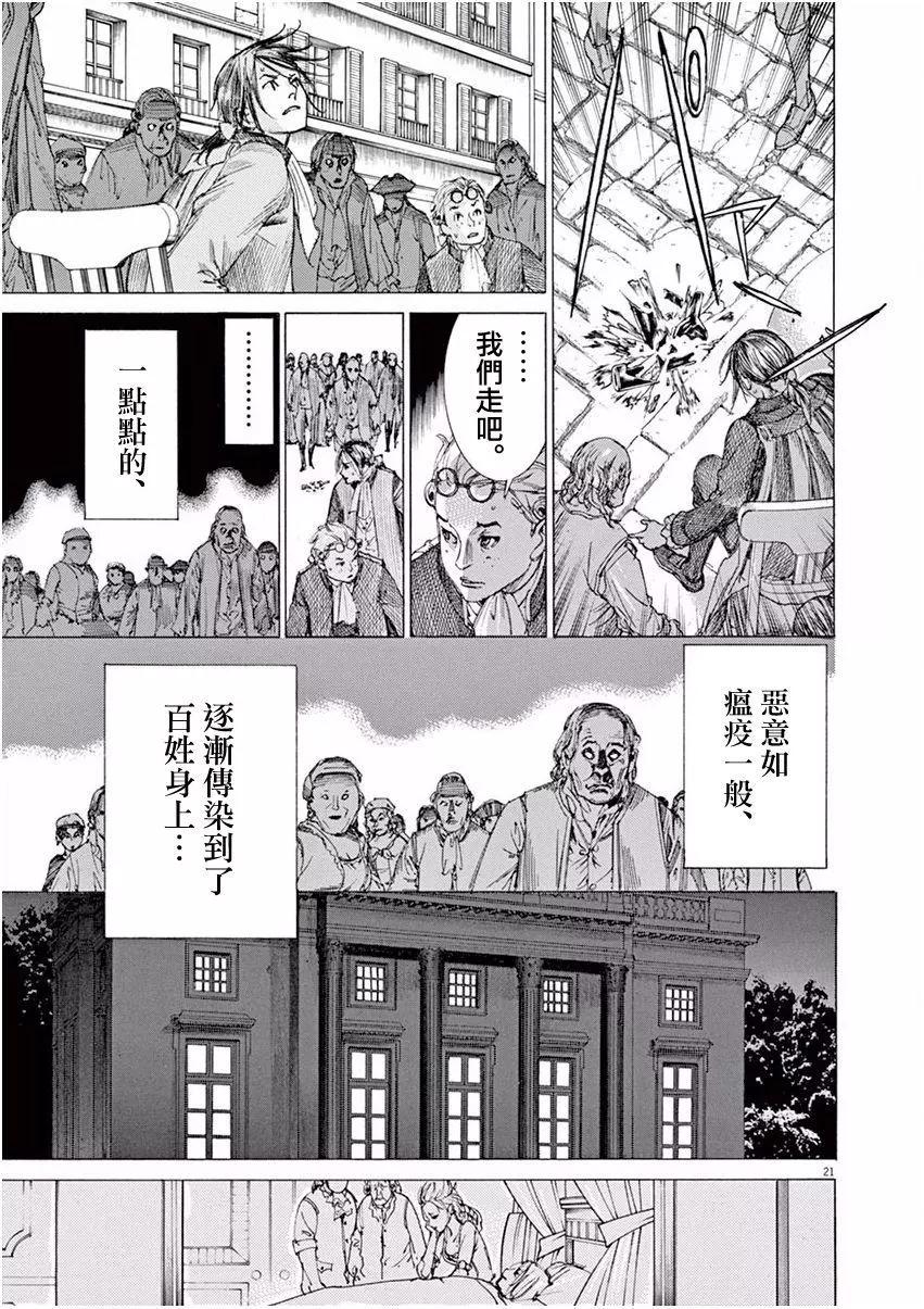 第三猶太勇士 - 第25回 - 5