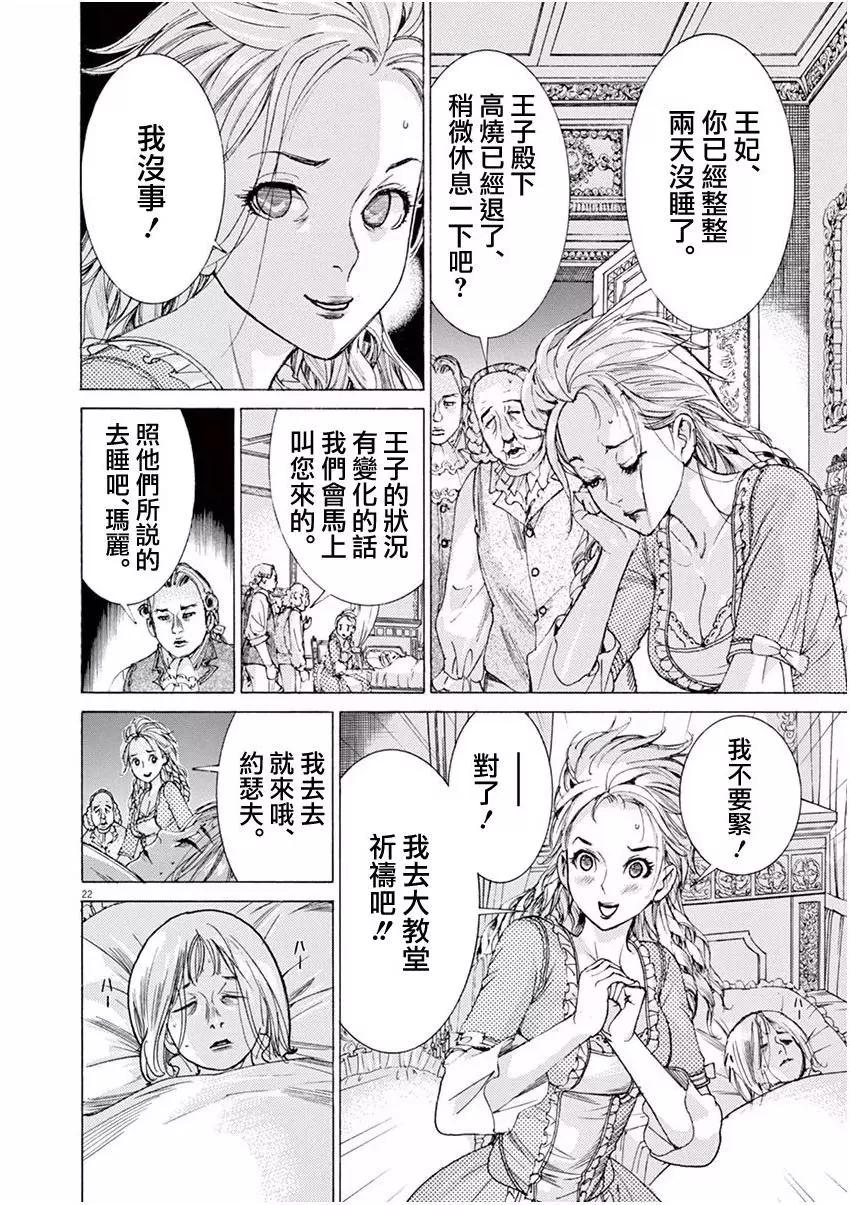 第三猶太勇士 - 第25回 - 1