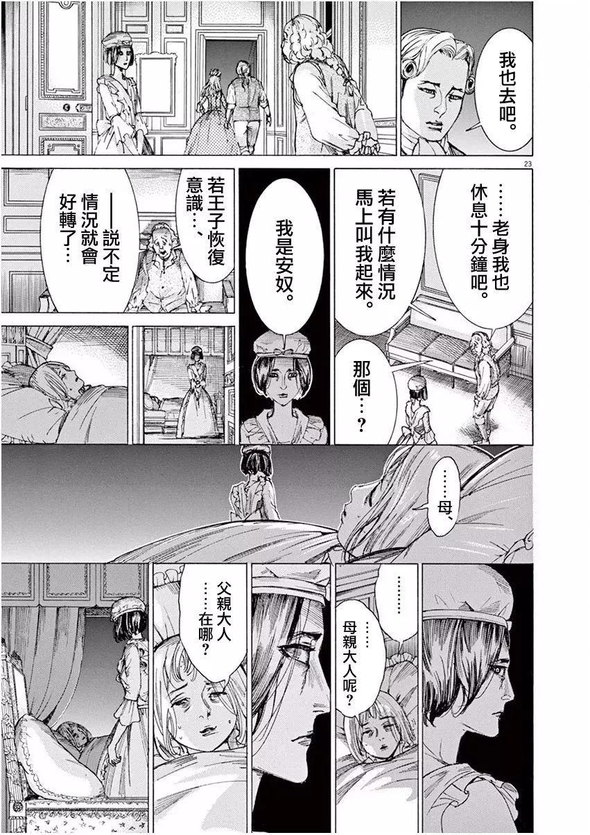 第三猶太勇士 - 第25回 - 2