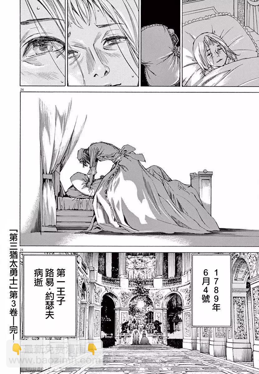 第三猶太勇士 - 第25回 - 3