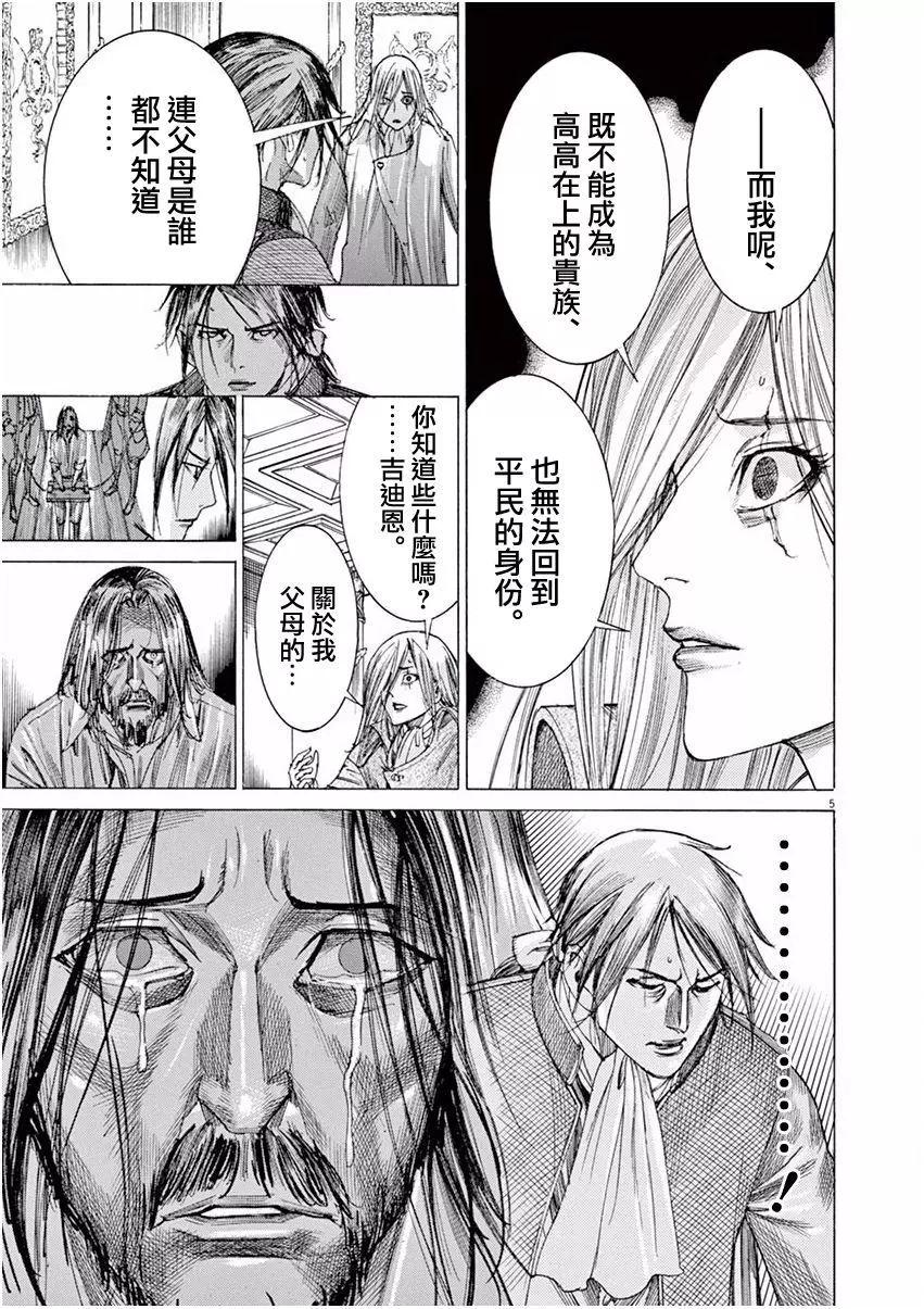 第三猶太勇士 - 第25回 - 4