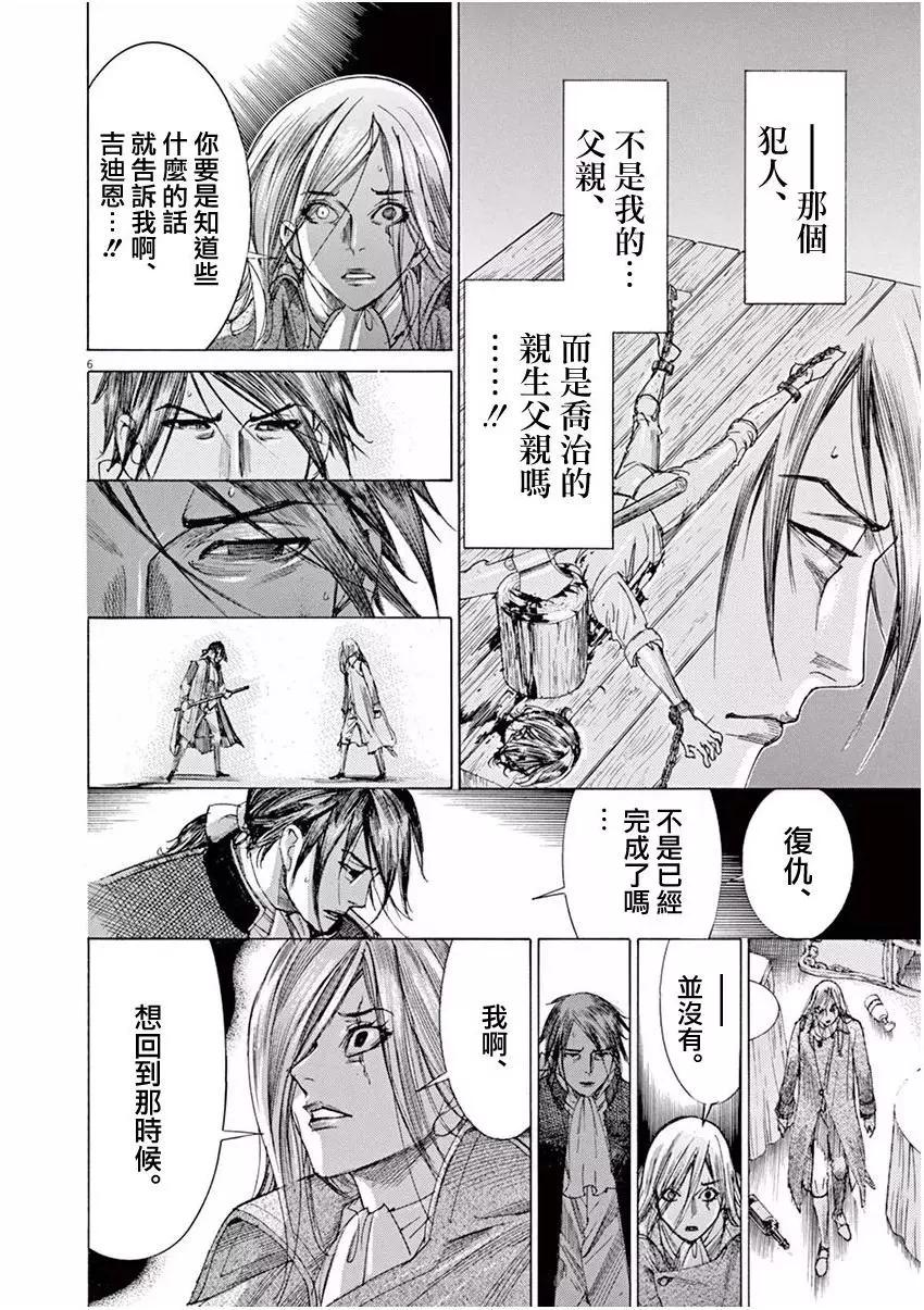 第三猶太勇士 - 第25回 - 5