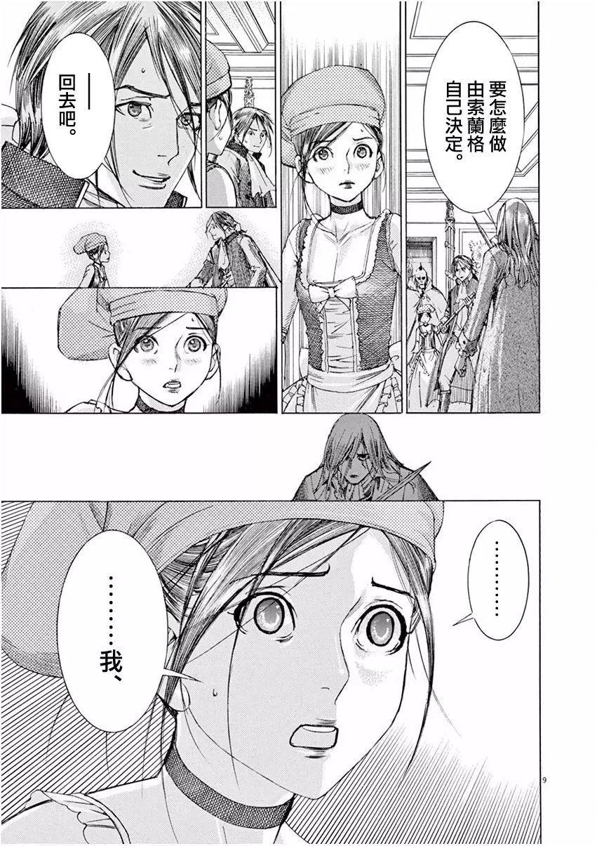 第三猶太勇士 - 第25回 - 3