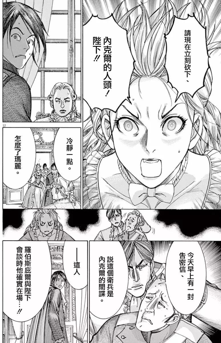第三猶太勇士 - 第33回(1/2) - 4