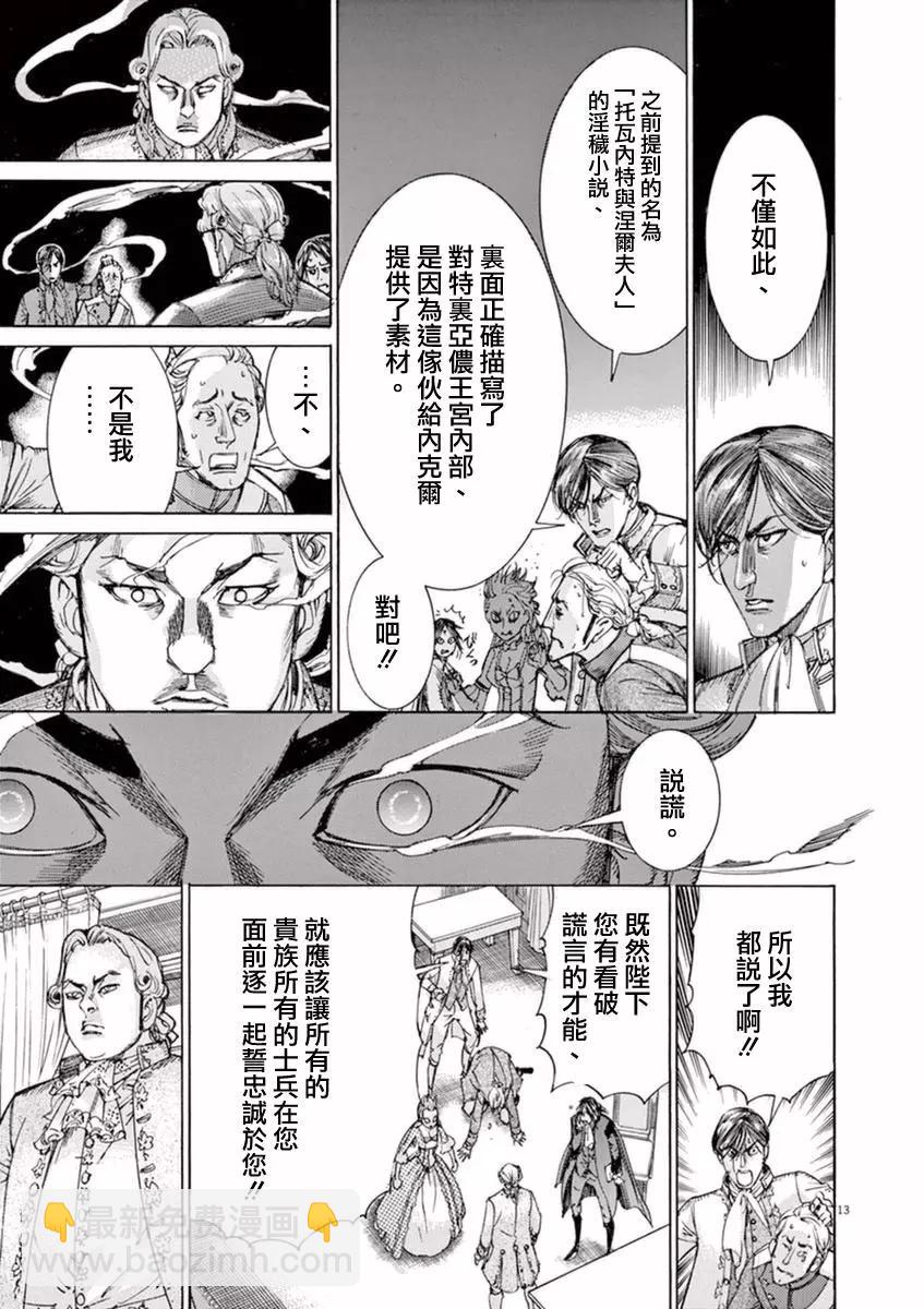 第三猶太勇士 - 第33回(1/2) - 5