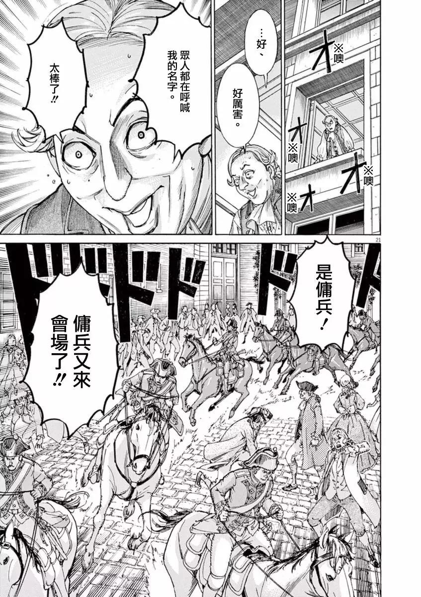 第三猶太勇士 - 第33回(1/2) - 5