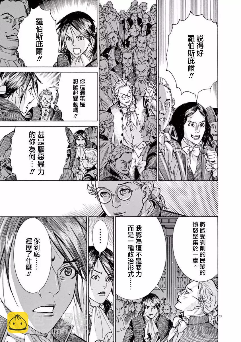 第三猶太勇士 - 第33回(1/2) - 7