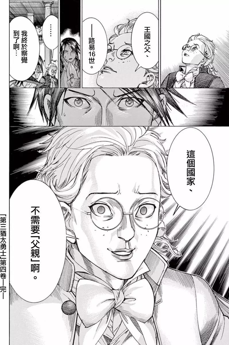 第三猶太勇士 - 第33回(1/2) - 8