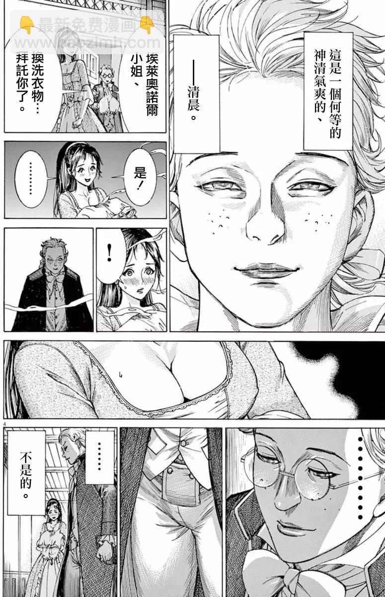 第三猶太勇士 - 第33回(1/2) - 4