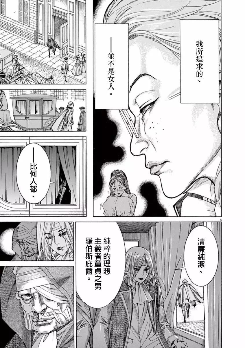 第三猶太勇士 - 第33回(1/2) - 5